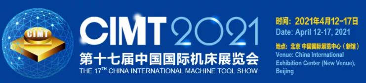 CIMT2021來了,丹普順義廠區歡迎新老客戶蒞臨指導